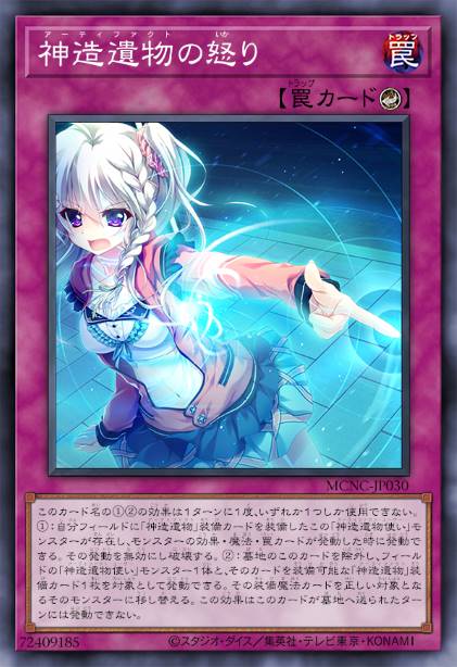 神造遗物的愤怒