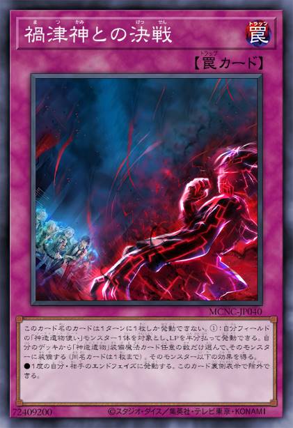 与祸津神的决战