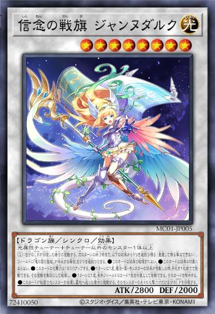 信念之战旗 贞德