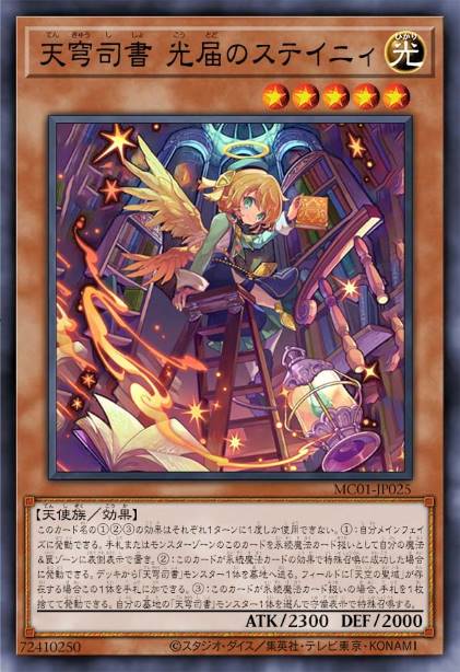 天穹司书 传光之斯缇妮