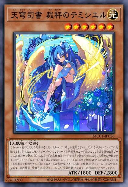 天穹司书 裁秤之忒弥希爱尔