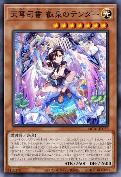 天穹司书 睿泉之廷达