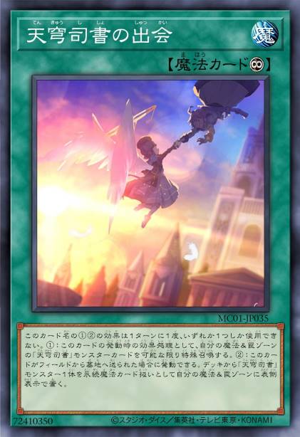 天穹司书的邂逅