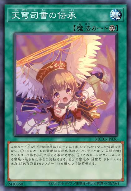 天穹司书的传承