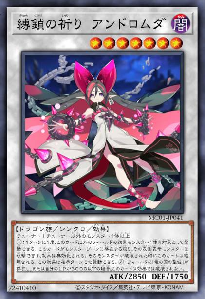 缚锁之祈愿 安德洛墨达