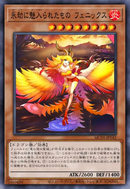 永劫之魅惑 菲尼克斯