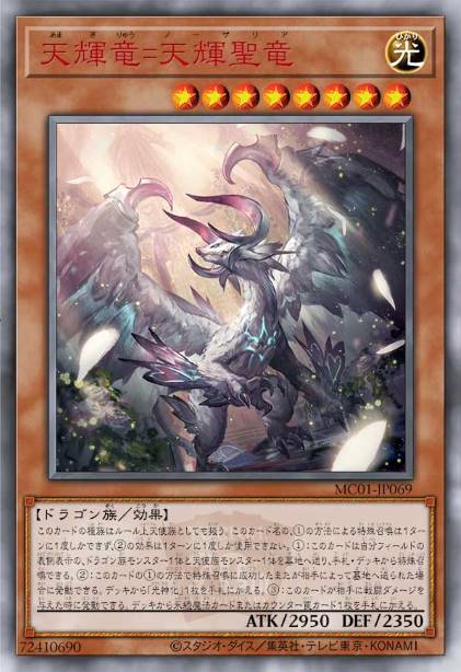 天辉龙=天辉圣龙