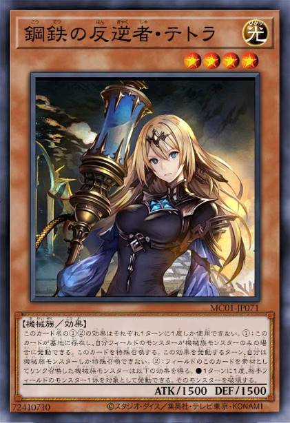 钢铁的反叛者·坦忒菈