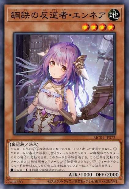 钢铁的反叛者·安涅儿