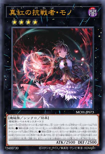 绯红抗战者·莫诺