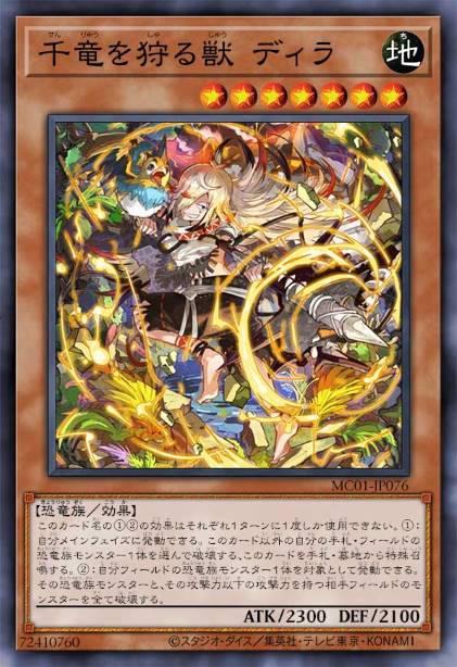 狩猎千龙之兽 蒂拉