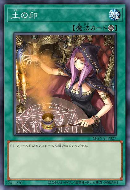 土之印