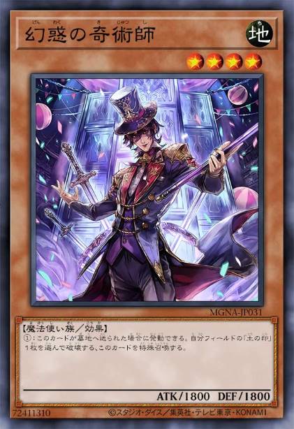 幻惑的奇术师