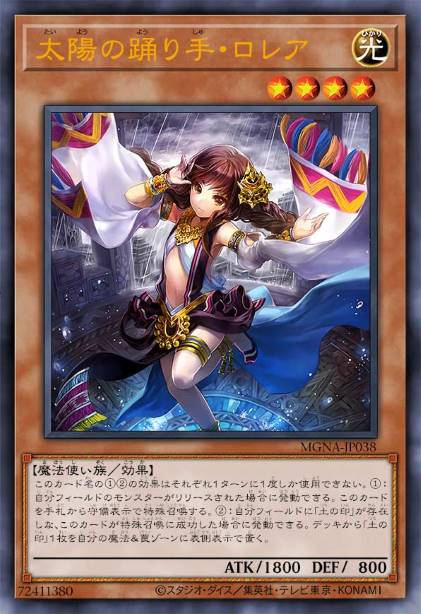 太阳舞者·萝莉亚