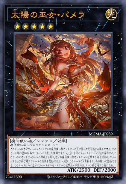 太阳巫女·帕梅拉