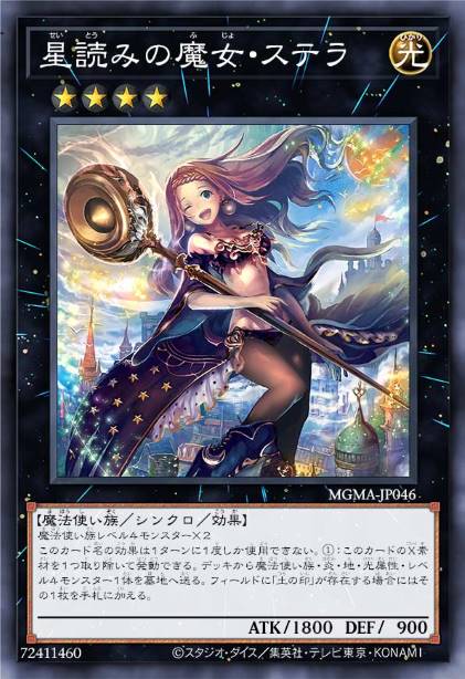 观星魔女·丝特拉