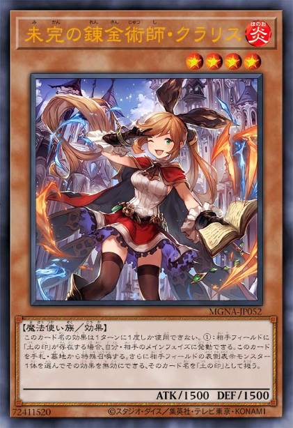 未完的炼金术师·克拉莉丝