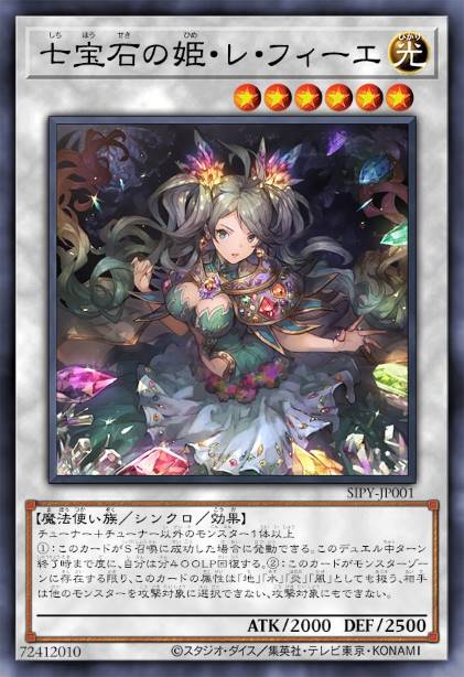 七宝石公主·蕾菲尔