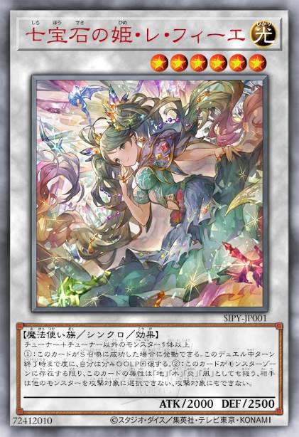 七宝石公主·蕾菲尔