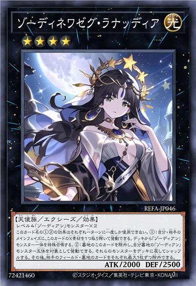 星宫守护神·露娜蒂亚