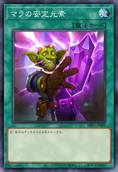 迈拉的稳定元素