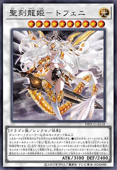 圣刻龙姬-泰芙龙