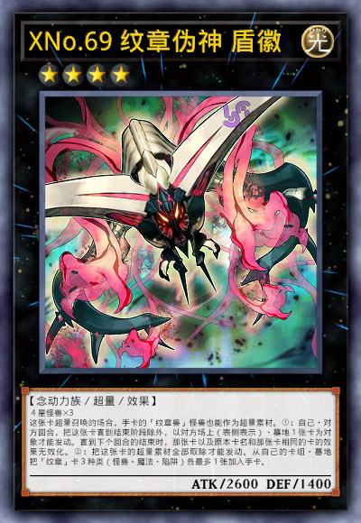 XNo.69 纹章伪神 盾徽