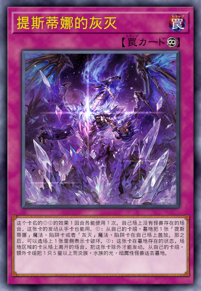 提斯蒂娜的灰灭