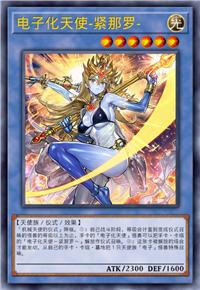 电子化天使-紧那罗-