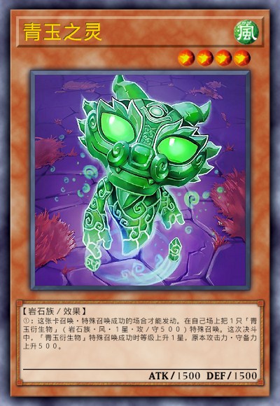 青玉之灵