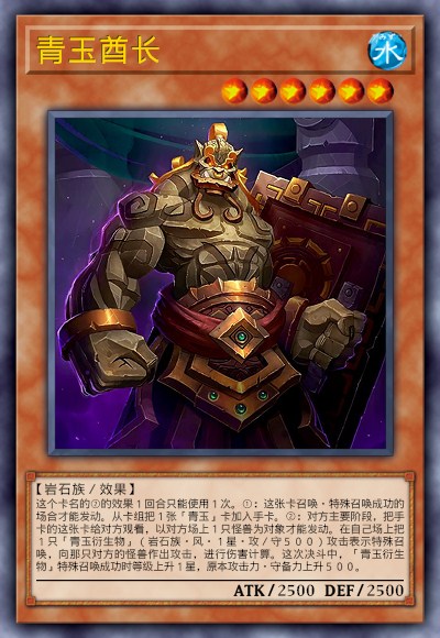 青玉酋长