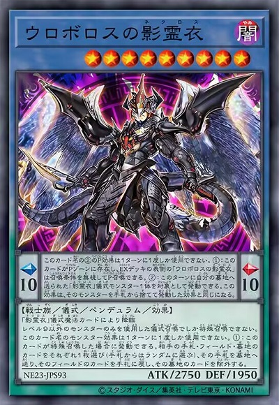 乌洛波洛斯之影灵衣