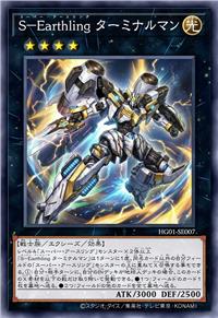 超级地球人 终端侠