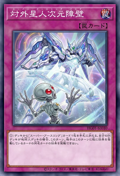 对外星人次元障壁