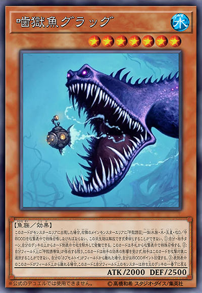 暴食巨鳗格拉格