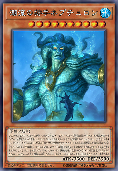 猎潮者耐普图隆