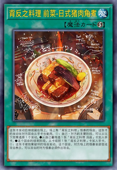 背反之料理 前菜-日式猪肉角煮