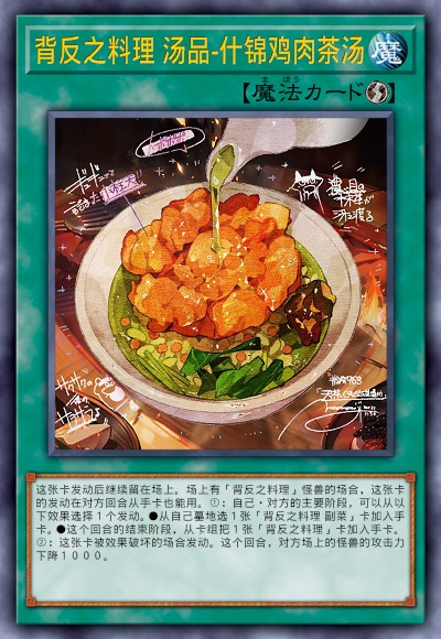 背反之料理 汤品-什锦鸡肉茶汤