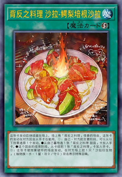 背反之料理 沙拉-鳄梨培根沙拉