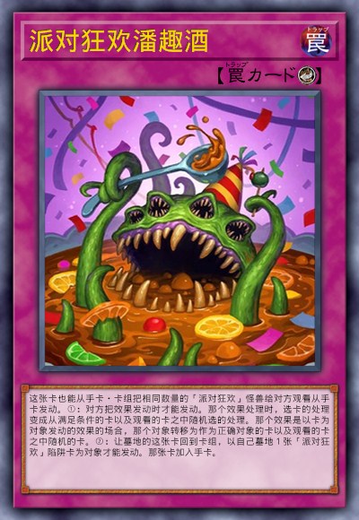 派对狂欢潘趣酒