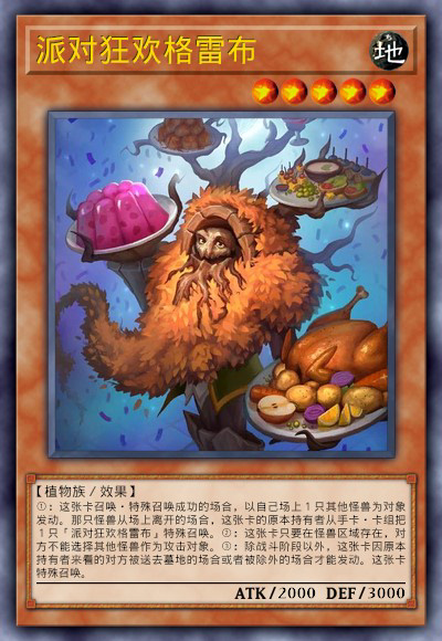 派对狂欢格雷布