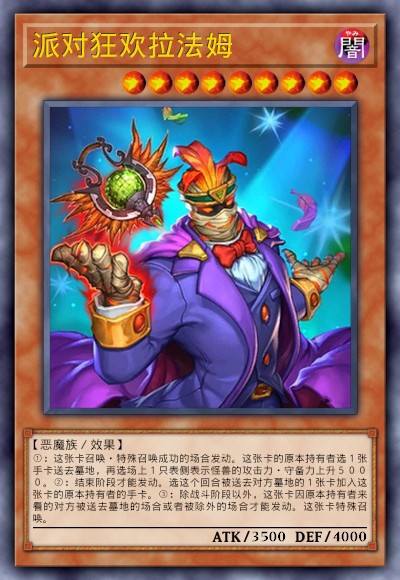 派对狂欢拉法姆