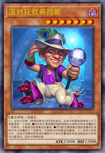 派对狂欢希拉斯