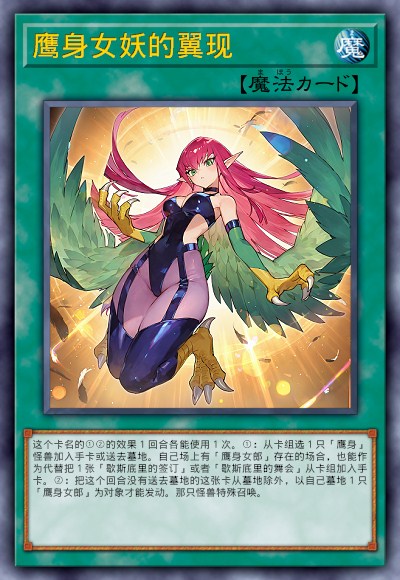 鹰身女妖的翼现