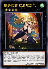 鹰身女郎 艾洛尔之爪