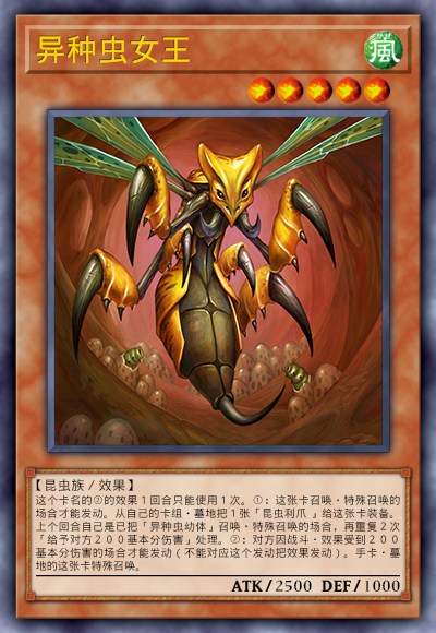 异种虫女王
