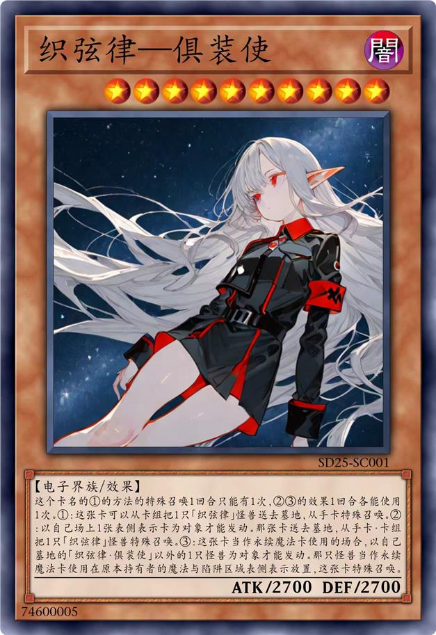 织弦律·俱装使