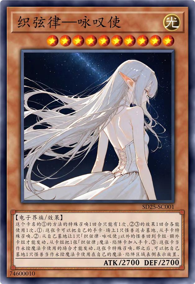 织弦律·咏叹使