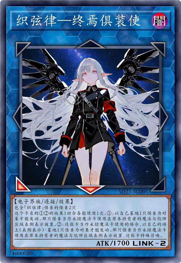 织弦律·终焉俱装使