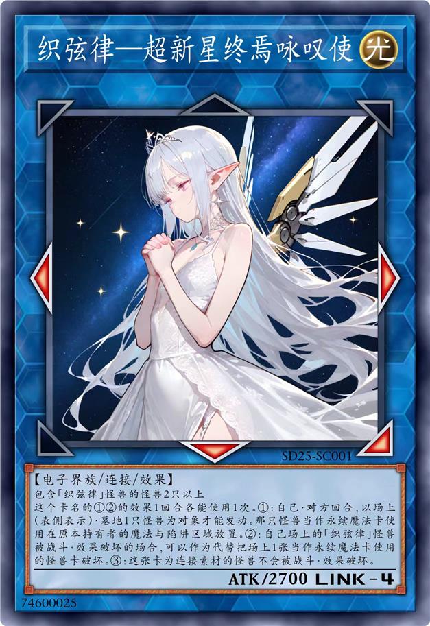 织弦律·超新星终焉咏叹使